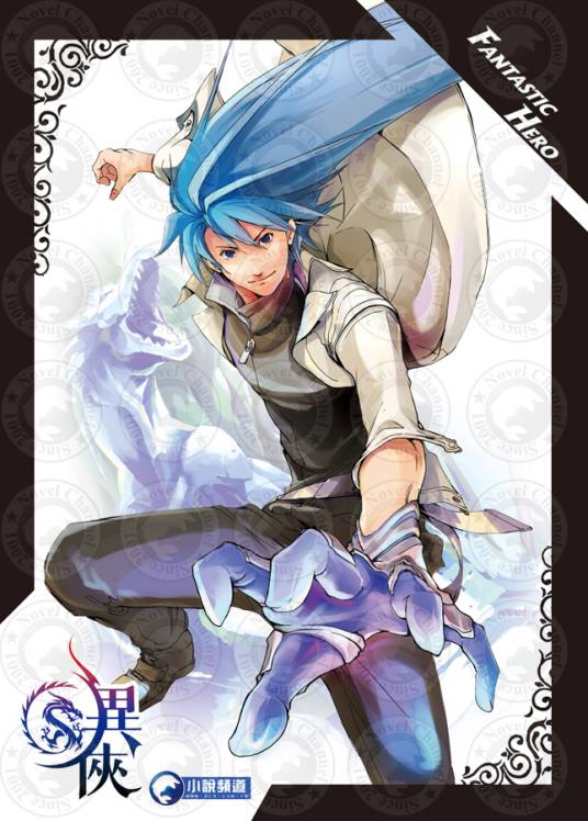 异侠（小说同名漫画）