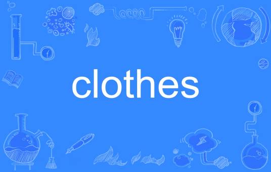 clothes（英文单词）