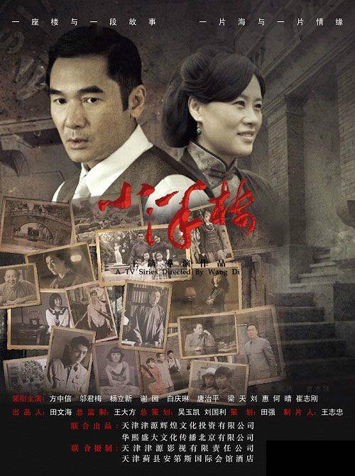 小洋楼（2011拍摄电视剧）