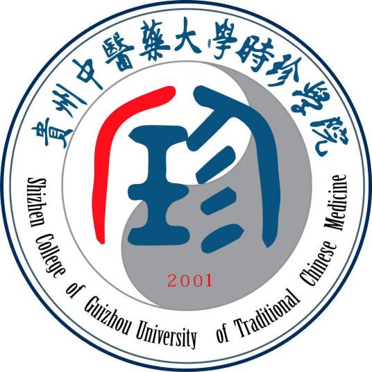 贵州中医药大学时珍学院