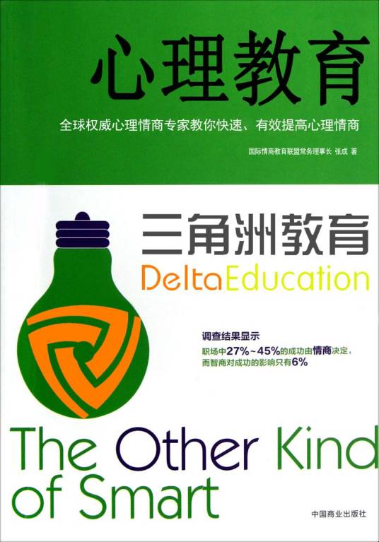心理教育（三角洲教育出版社出版的图书）