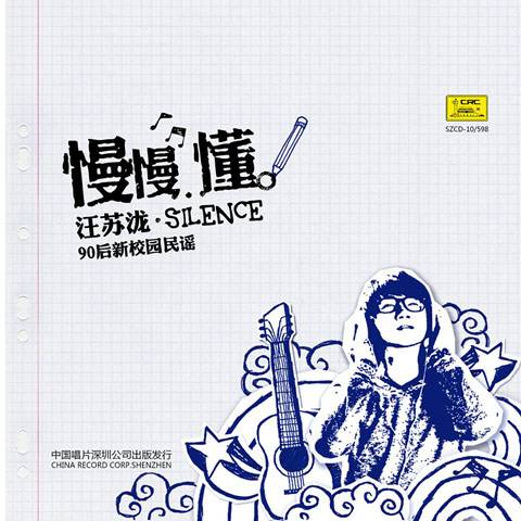 小星星（2010年汪苏泷演唱歌曲）