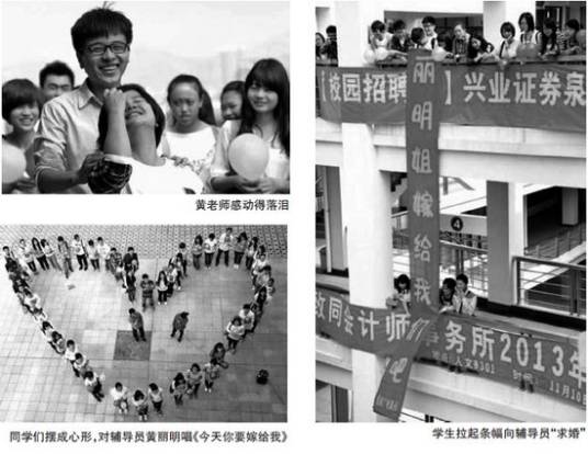 百名学生向老师求婚事件