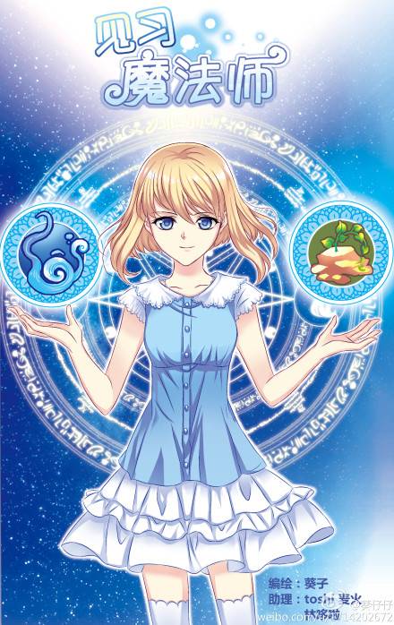 蓝冰（漫画《见习魔法师》中的女主角）