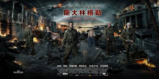 斯大林格勒（俄罗斯2013年费多尔·邦达尔丘克导演电影）