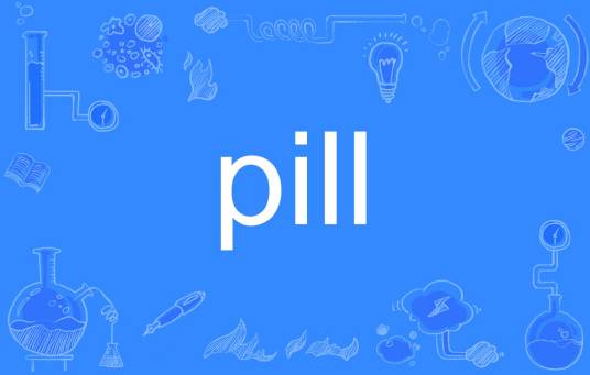 pill（英语单词）