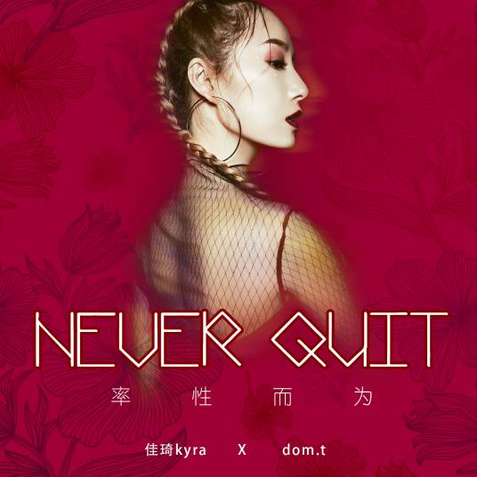 率性而为（率性而为（歌曲））