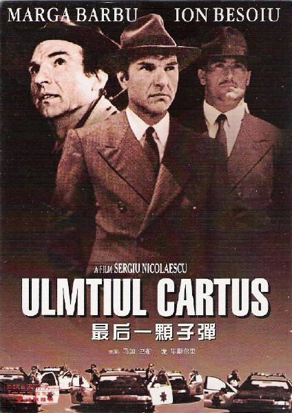 最后一颗子弹（1973年塞·尼古莱斯库执导犯罪片）