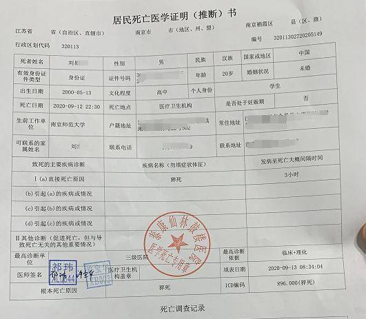 9·12南师大学生宿舍死亡事件