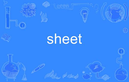 sheet（英语单词）