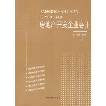 房地产行业名录