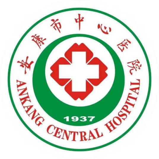 安康市中心医院