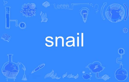 snail（英语单词）