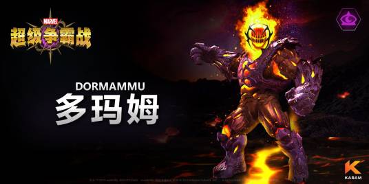 多玛姆（手游《漫威：超级争霸战》中的英雄角色）