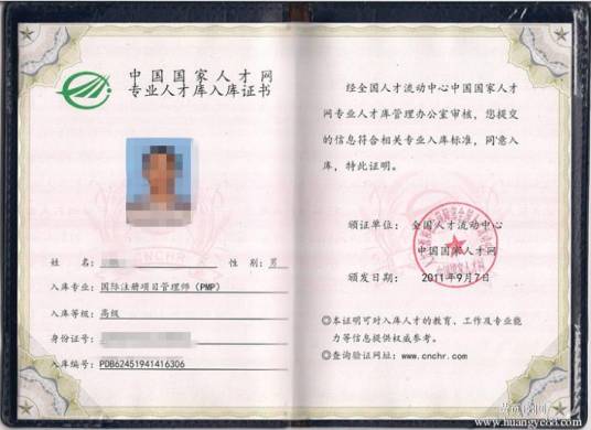 项目管理认证
