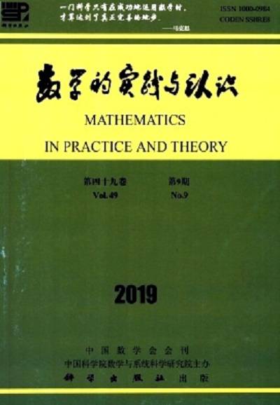 数学的实践与认识