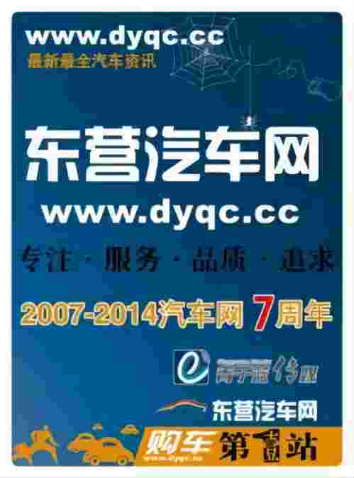 东营汽车团购网
