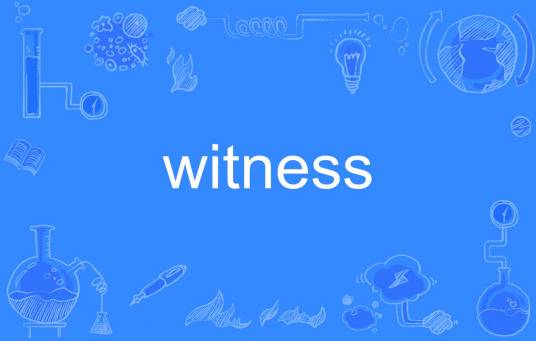 witness（英语单词）