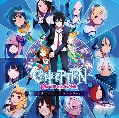 CONCEPTION 请为我生孩子吧！（AVG+RPG的PSP游戏）