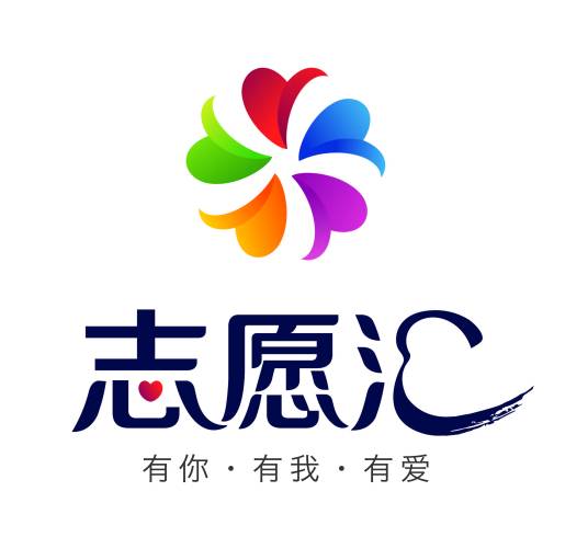 志愿汇（中国地区志愿服务信息化系统品牌）