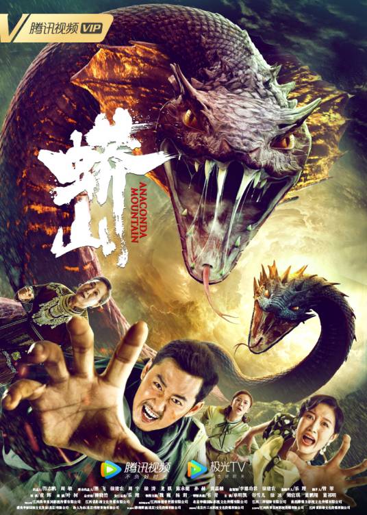 蟒山（2022年童辉执导的悬疑电影）