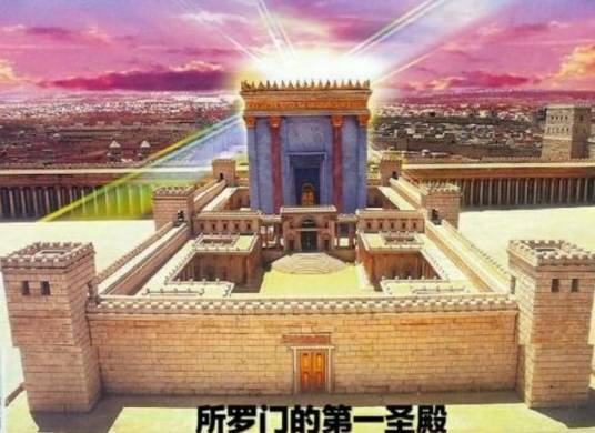 所罗门圣殿
