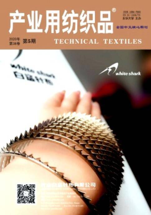 产业用纺织品（东华大学主办杂志）