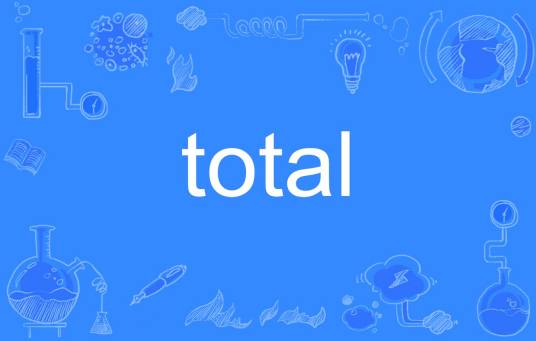 Total（英文单词）