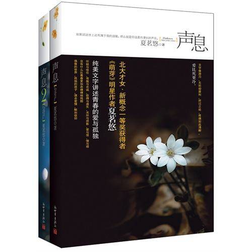 声息（2009年新世界出版社出版社出版的图书）