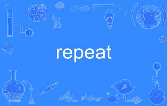 repeat（英语单词）