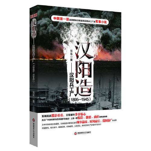 汉阳造——汉阳兵工厂(1895—1945)