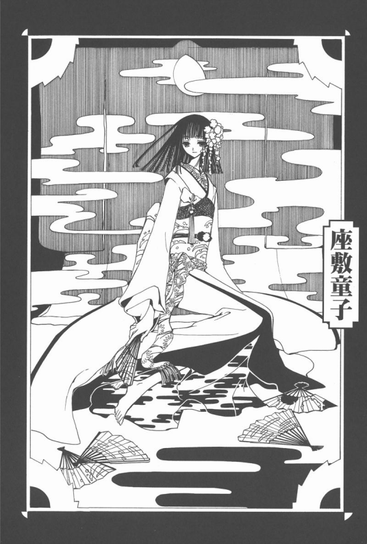 座敷童子（漫画《xxxHOLiC》及其衍生作品中的角色）