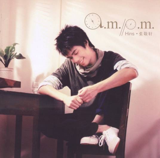 无能为力（2004年张敬轩演唱的歌曲）