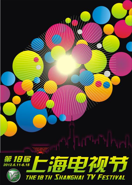 第18届上海电视节白玉兰奖