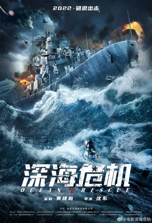 深海危机（2023年严屹宽主演的电影）