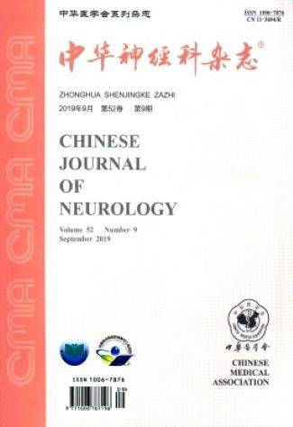 中华神经科杂志