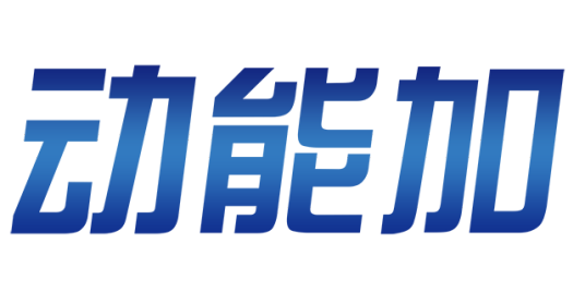 山东动能加体育科技有限公司