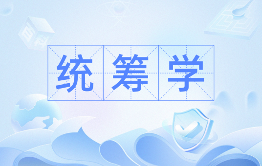 统筹学（朱国林著书）