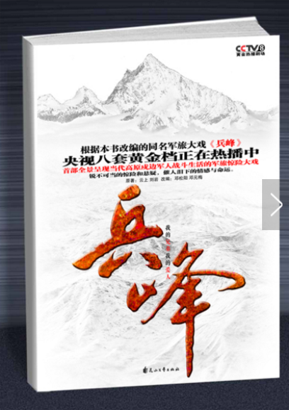 兵锋（云上刘岩创作长篇小说）