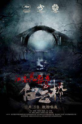 白云桥（2016年钟萱导演电影）