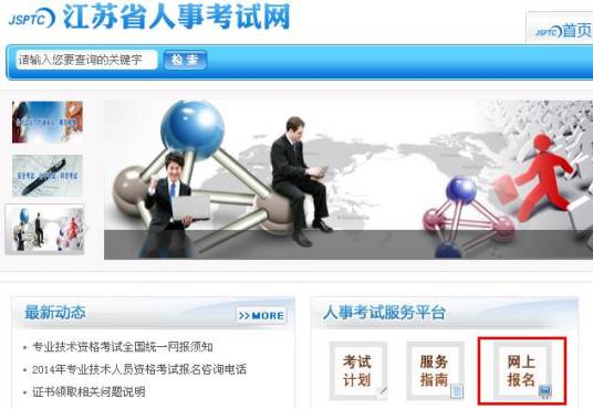 江苏省人事考试中心