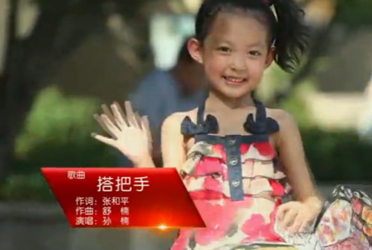 搭把手（孙楠演唱歌曲）