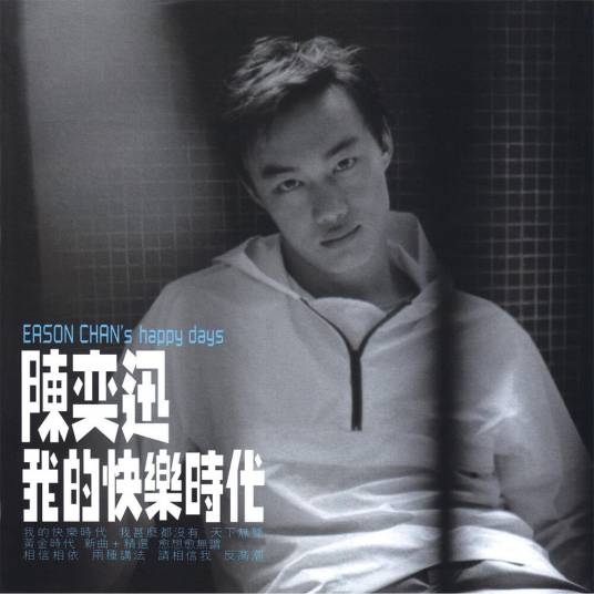 天下无双（1998年陈奕迅演唱的粤语歌曲）