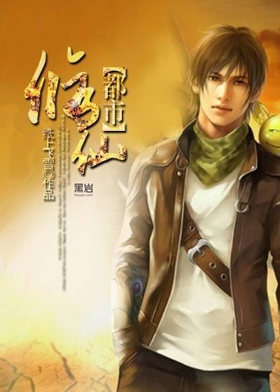 都市修仙（网络小说）