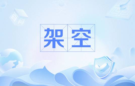 架空（文学体裁）