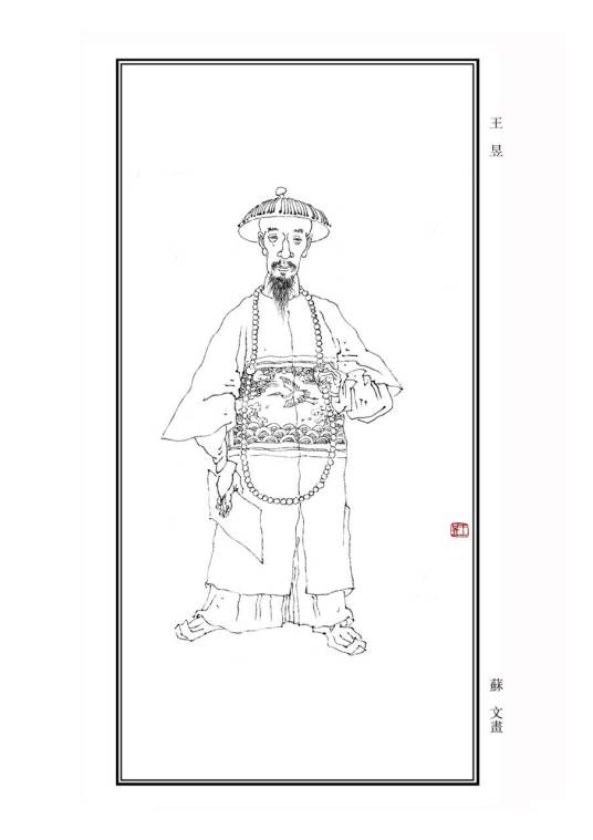 王昱（清代画家）