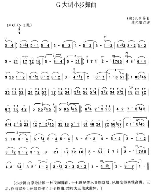 G大调小步舞曲
