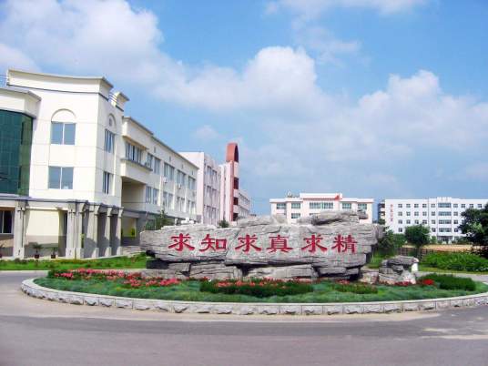 新民市第一高级中学