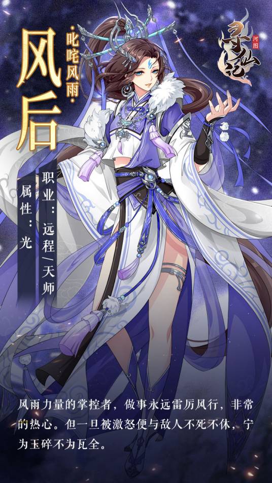 风后（游戏《河图寻仙记》中的将灵）