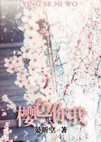 （死神）樱色你我